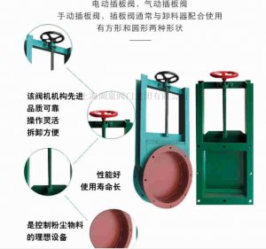 上海手動插板閥廠家（方型、圓形）