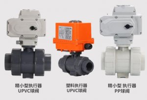 upvc電動(dòng)球閥DN20(型號(hào)，廠家)