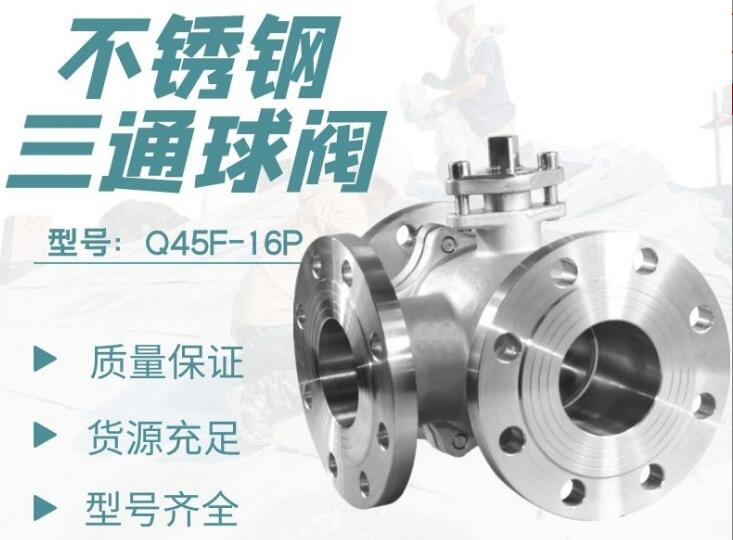 三通球閥廠(chǎng)家，三通調(diào)節(jié)電動(dòng)球閥廠(chǎng)家